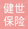 云南健世保險(xiǎn)代理有限公司