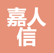 昆明嘉人信保險(xiǎn)代理有限公司