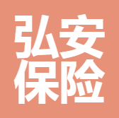 廣元市弘安保險(xiǎn)代理有限公司